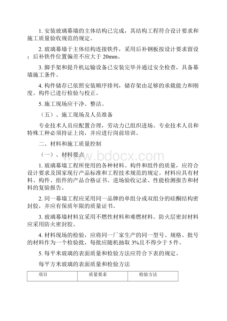 整理玻璃幕墙安装施工方案修改版.docx_第2页