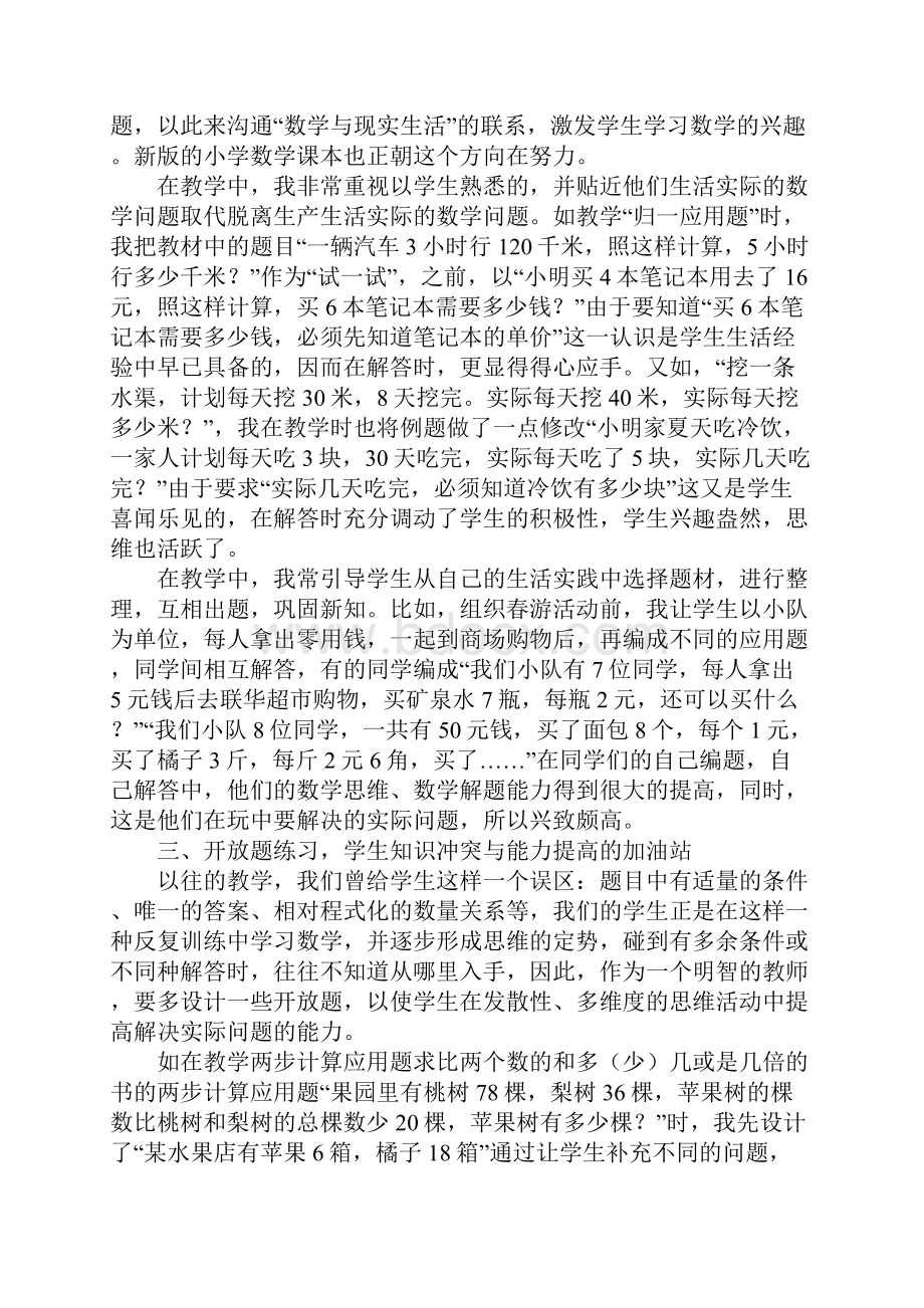 小学数学课堂教学的实践和体会.docx_第2页