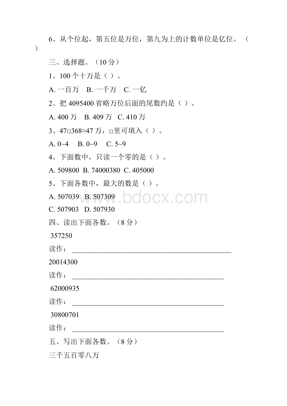 小学四年级数学上册全单元测试题及答案必考题.docx_第2页