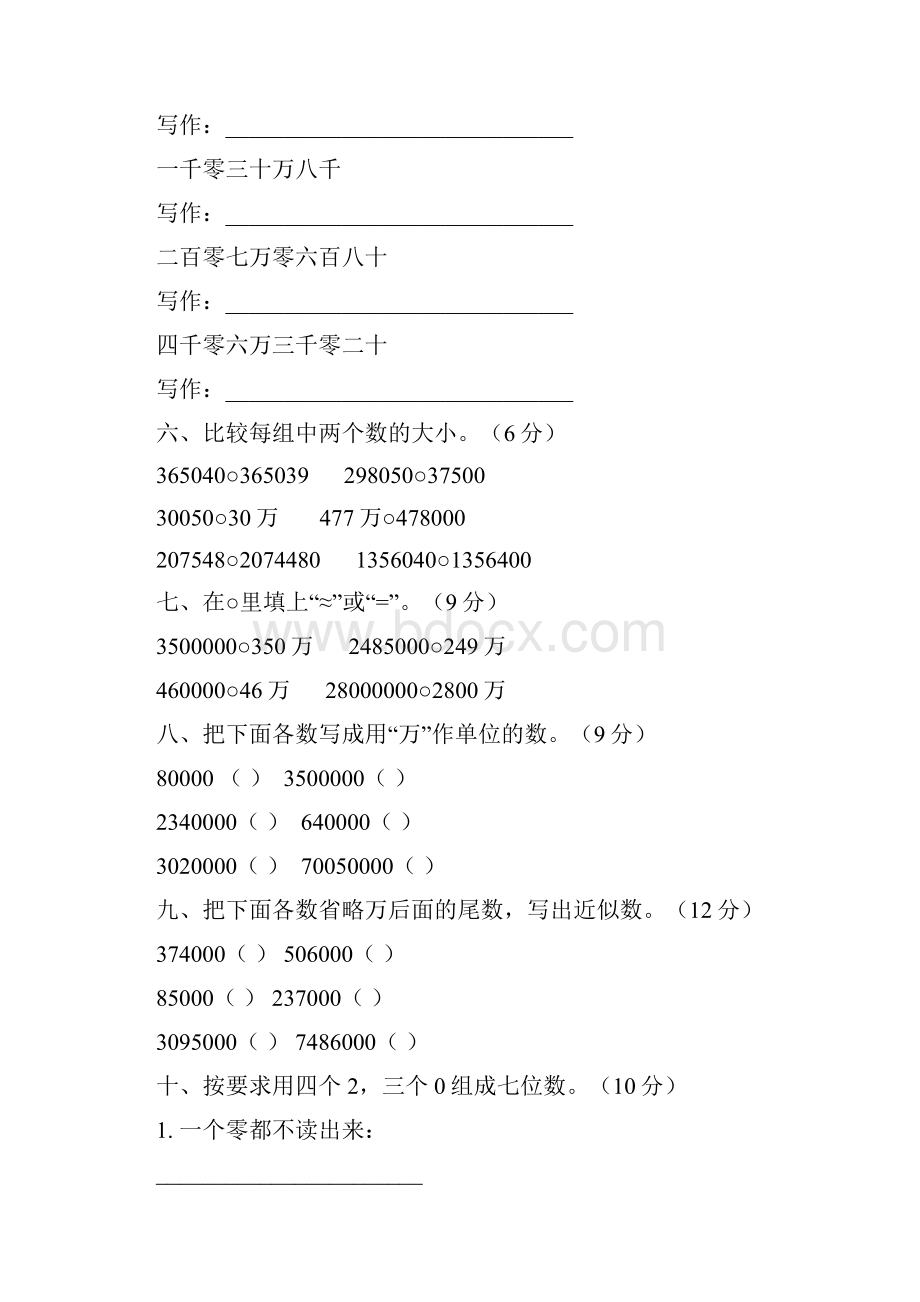 小学四年级数学上册全单元测试题及答案必考题.docx_第3页