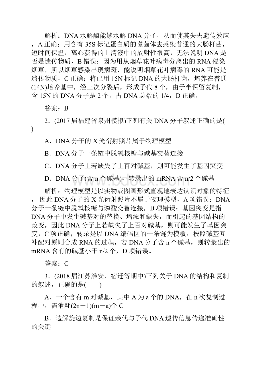 届全国新高三生物复习阶段质量检测五解析版.docx_第2页