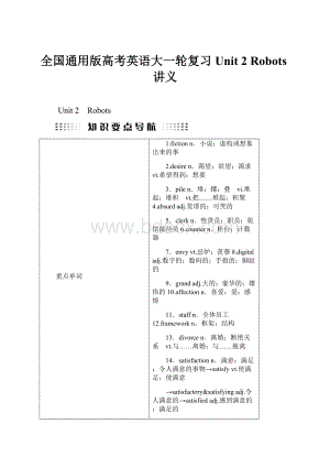 全国通用版高考英语大一轮复习 Unit 2 Robots讲义.docx