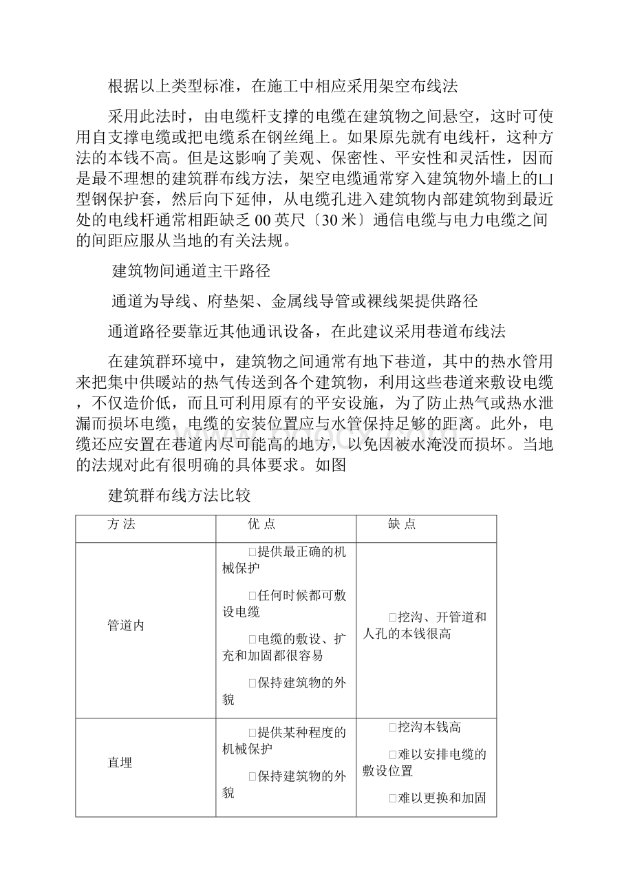 建筑群子系统.docx_第3页