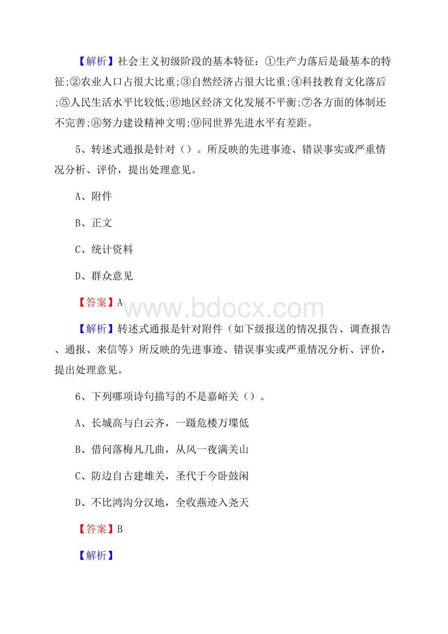 宝坻区交通银行人员招聘试题及答案解析.docx_第3页