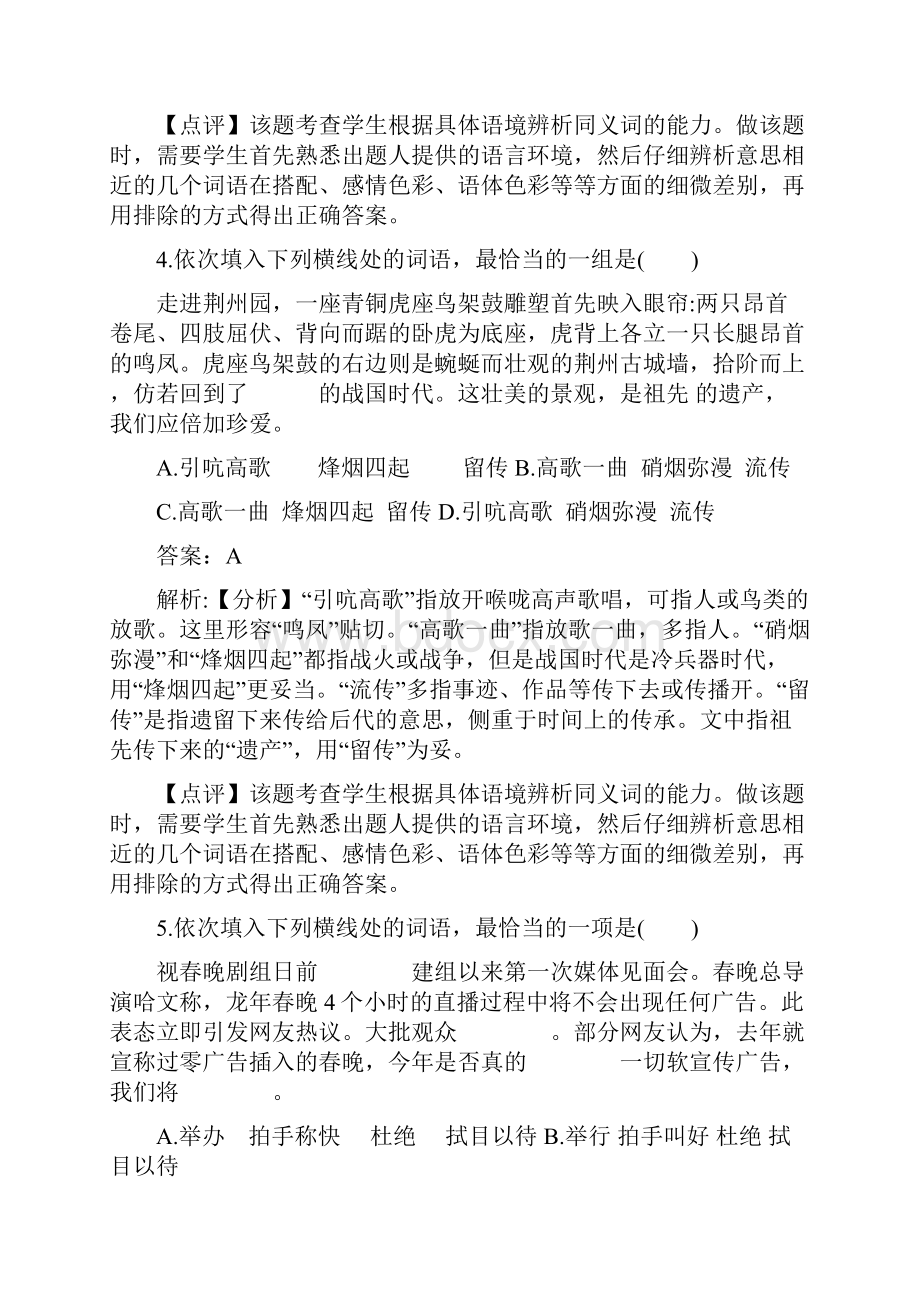 高中语文《1996年财政年度PLAN国际项目报告》同步练习 苏教版选修《实用阅读》.docx_第3页