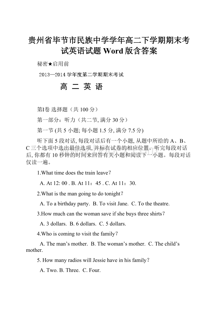 贵州省毕节市民族中学学年高二下学期期末考试英语试题 Word版含答案.docx