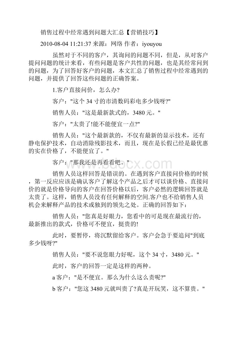 销售过程中经常遇到问题大汇总.docx_第3页