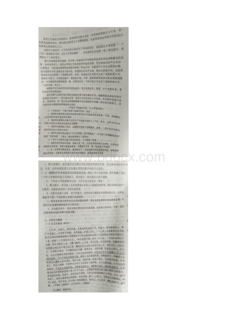 河北省唐山市玉田县高一语文下学期第二次段考试题扫.docx_第3页