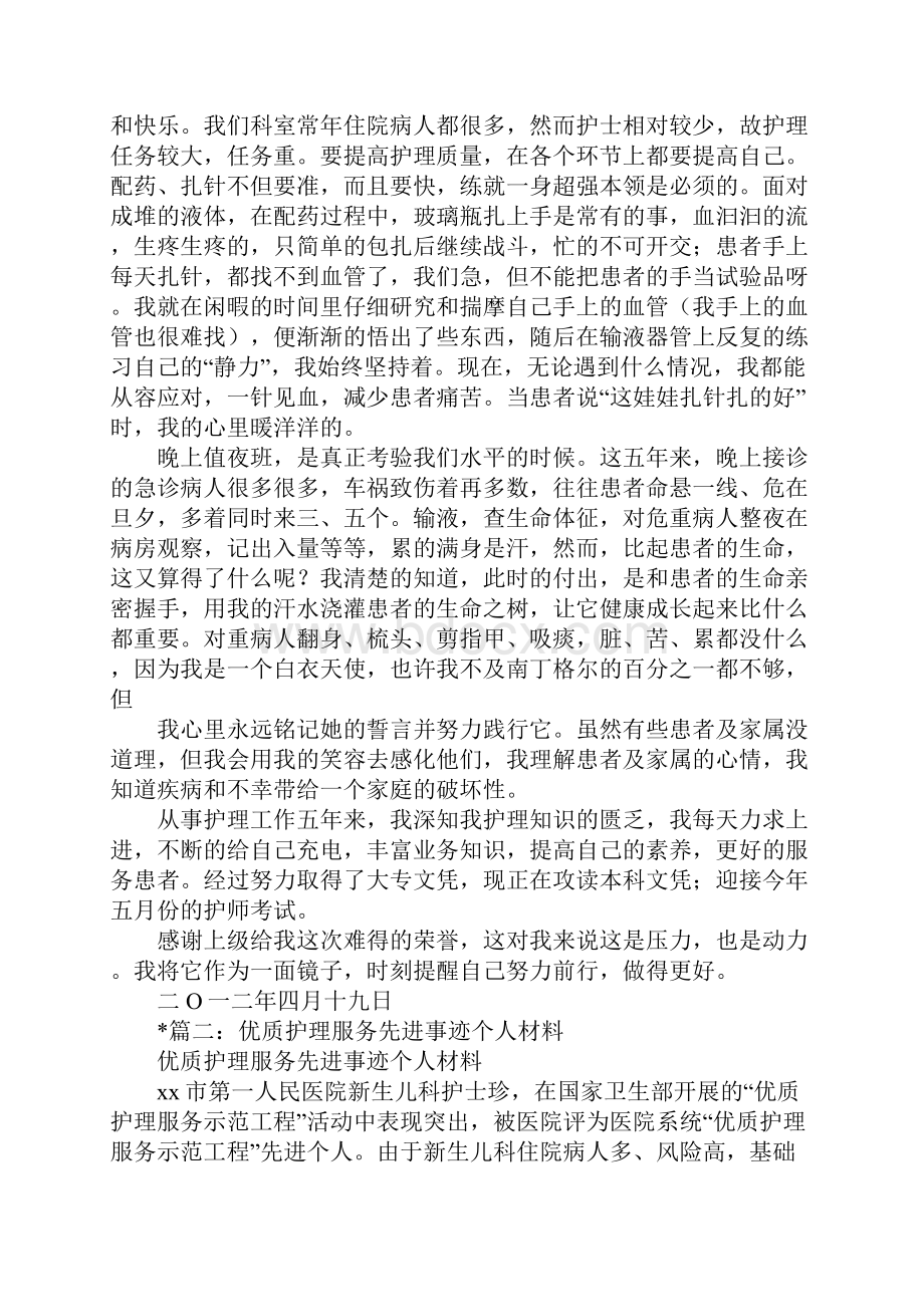 优秀护士个人先进材料.docx_第2页