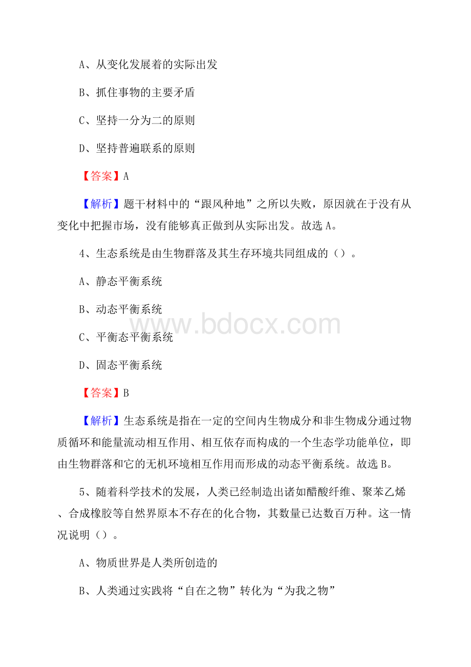 渑池县电网员工招聘《综合能力》试题及答案.docx_第3页