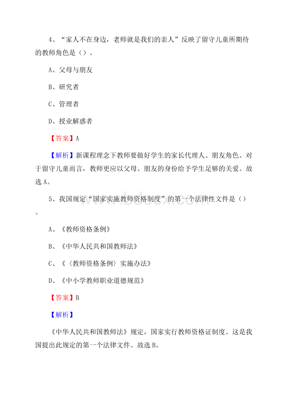 盐城纺织工业学校教师招聘《教育基础知识》试题及解析.docx_第3页