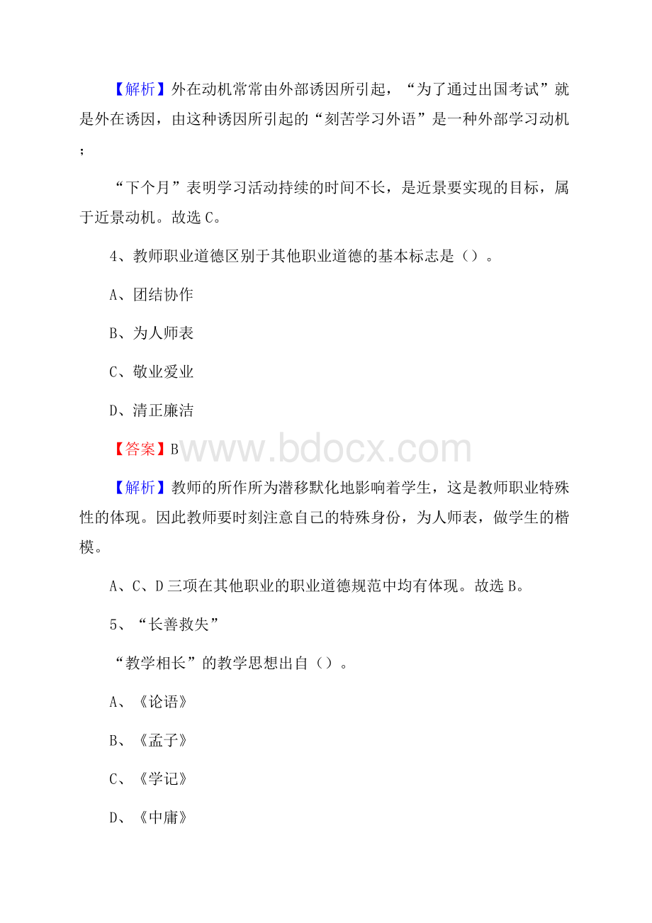 江苏省金湖职业高级中学教师招聘《教育基础知识》试题及解析.docx_第3页