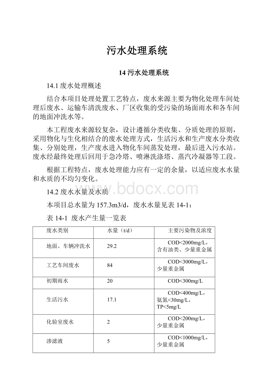 污水处理系统.docx_第1页