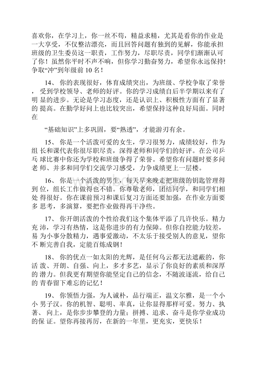 乒乓球教师给学生评语.docx_第2页