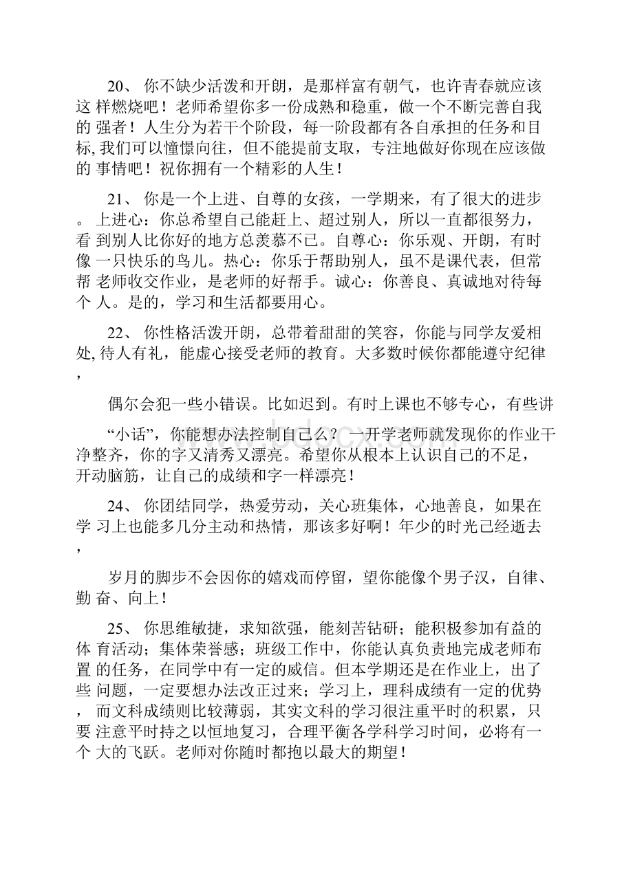 乒乓球教师给学生评语.docx_第3页