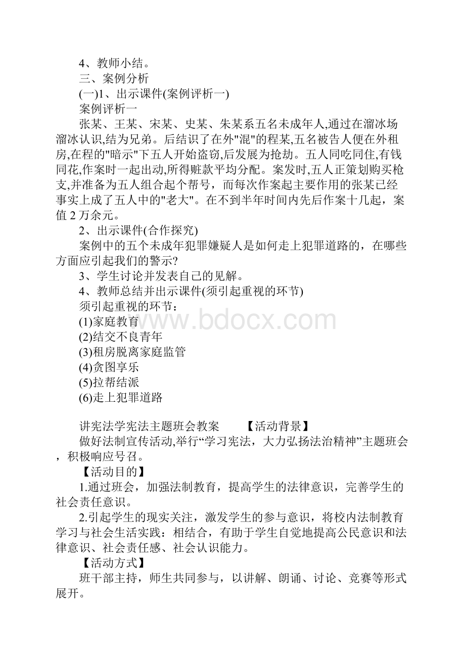 讲宪法学宪法主题班会教案.docx_第2页