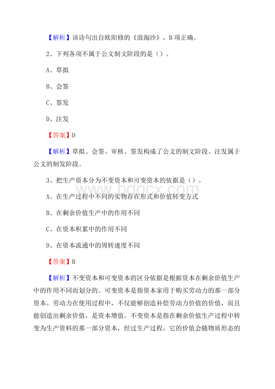 上半年广东省湛江市徐闻县中石化招聘毕业生试题及答案解析.docx_第2页