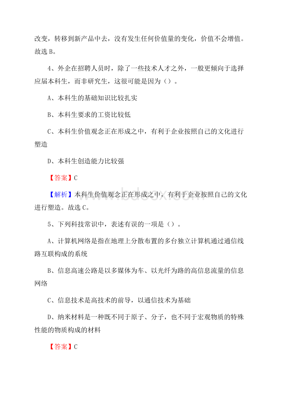 上半年广东省湛江市徐闻县中石化招聘毕业生试题及答案解析.docx_第3页