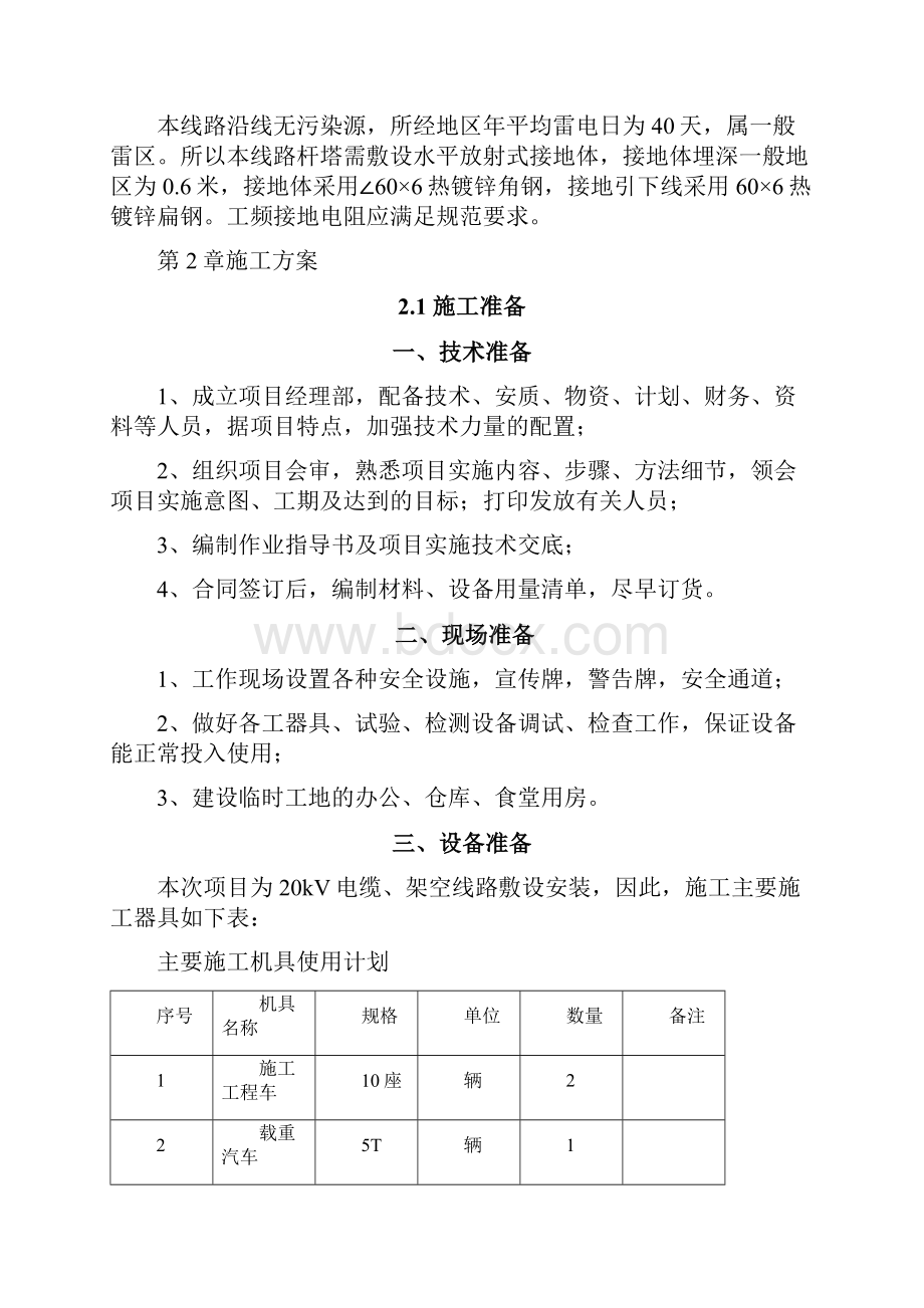 20KV进线工程施工方案.docx_第3页