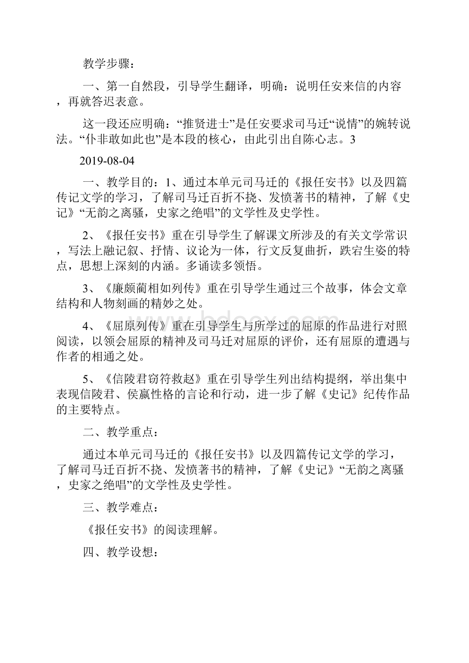 《报任安书》教案doc.docx_第3页