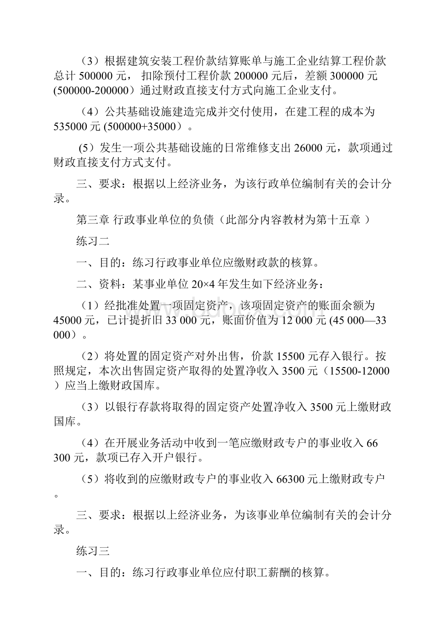 汇总业务题习题行事会计.docx_第3页