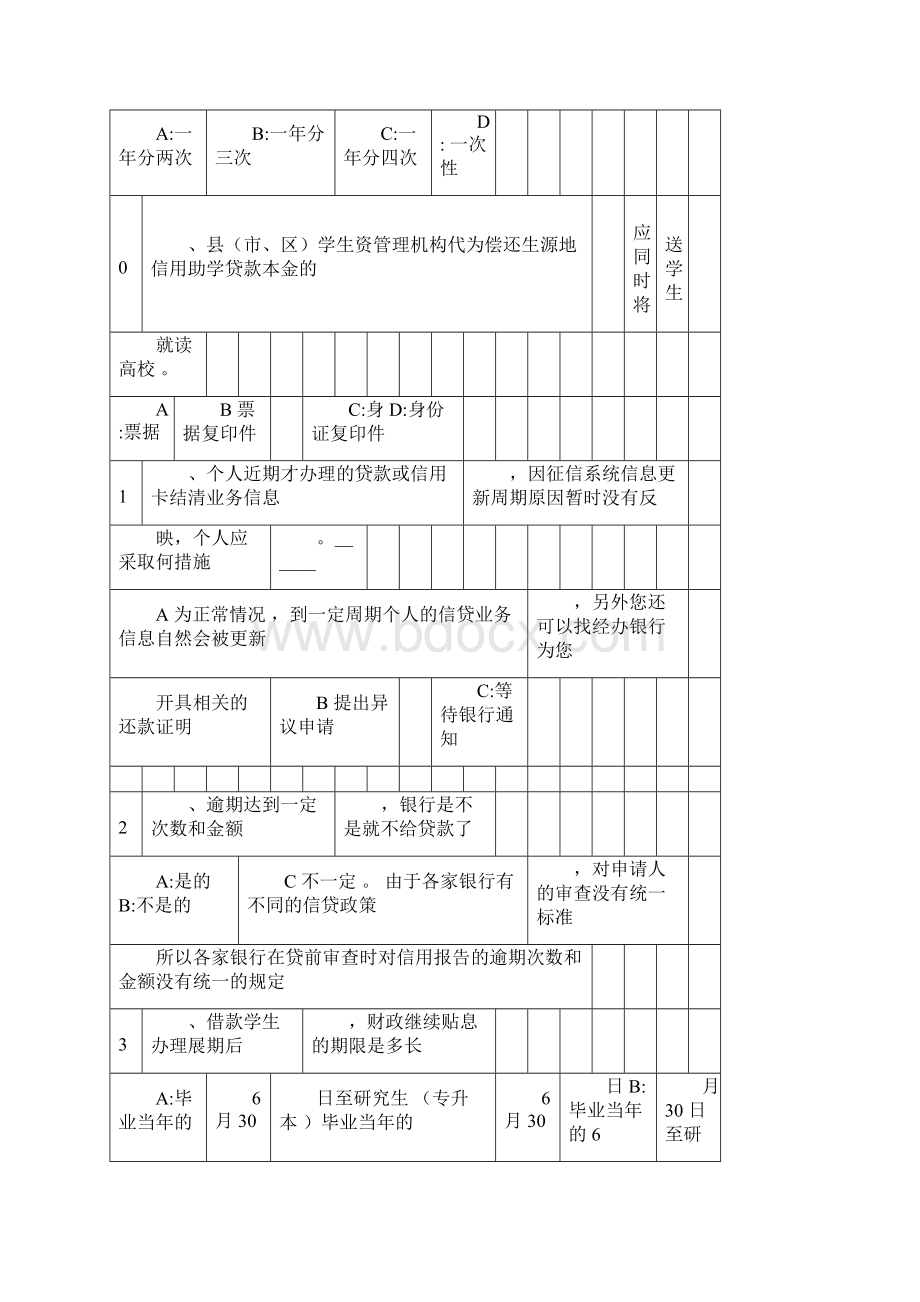 资助竞赛题目与包括答案docx.docx_第2页