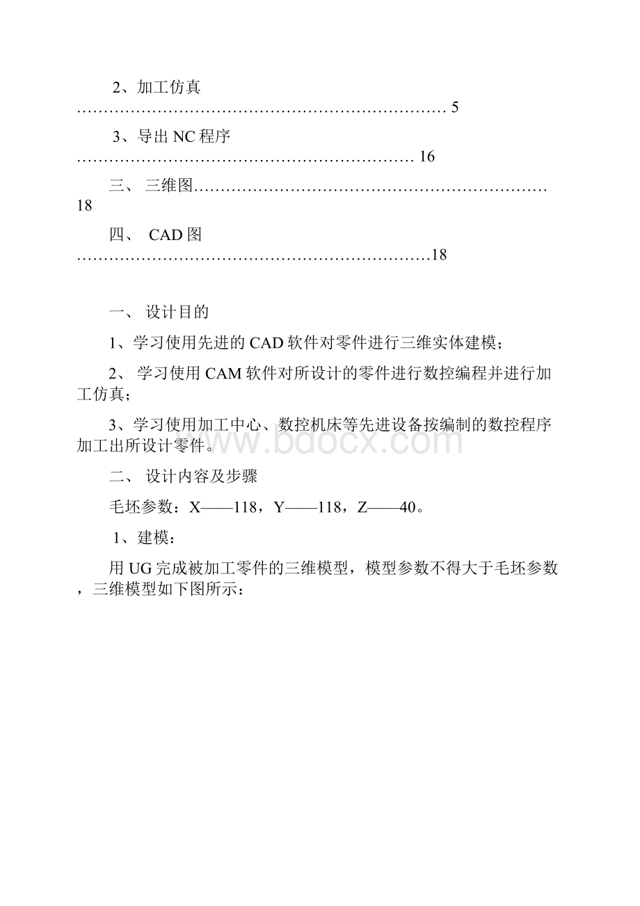 CADCAM课程设计.docx_第2页