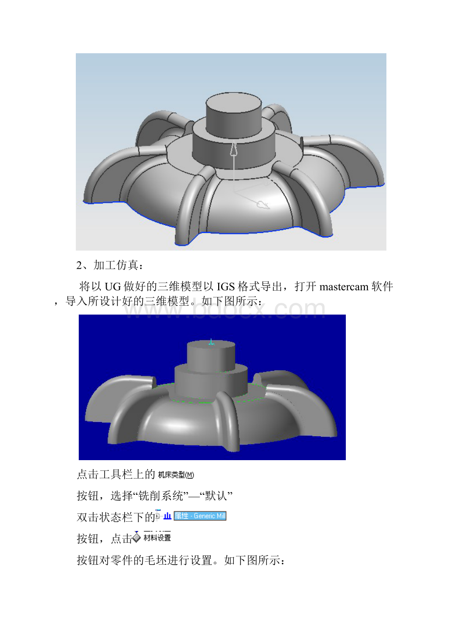 CADCAM课程设计.docx_第3页