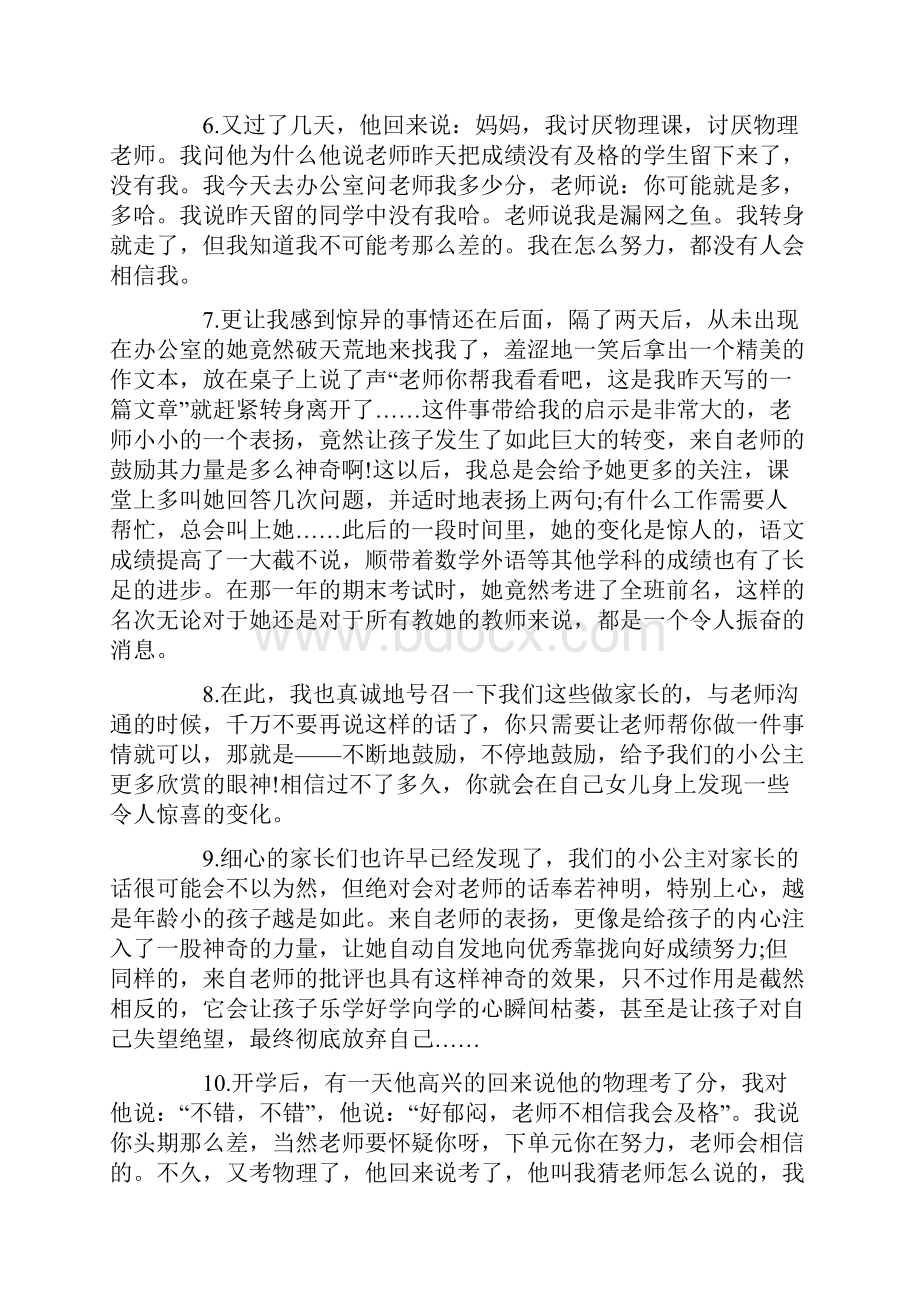 家长对老师的评价评语.docx_第2页