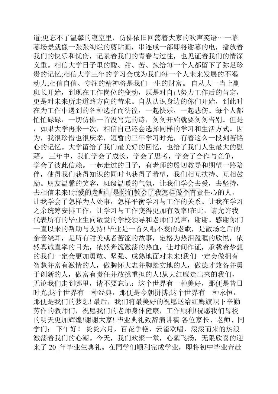 毕业典礼致辞演讲稿毕业典礼致辞大全.docx_第3页