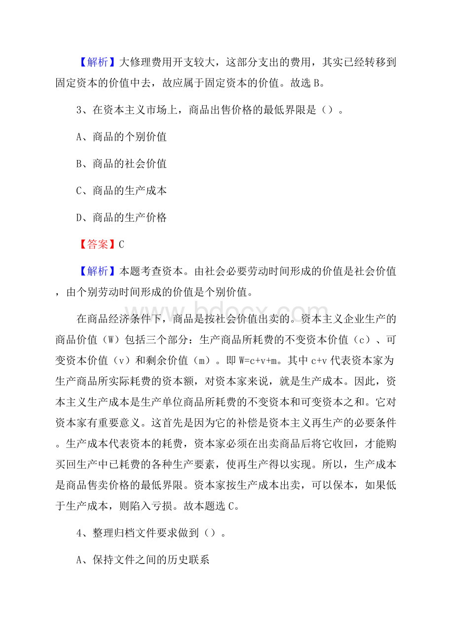 乾安县农村商业银行人员招聘试题及答案解析.docx_第2页