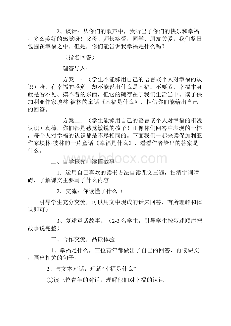 五年级心理健康教育实验教材上.docx_第2页