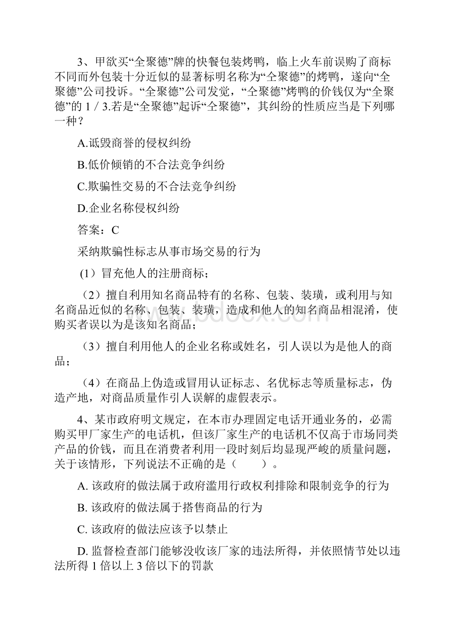 经济法第十一章总结.docx_第2页