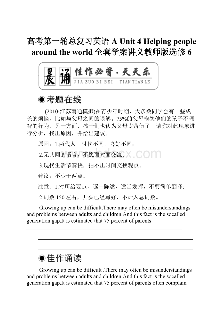 高考第一轮总复习英语 A Unit 4 Helping people around the world全套学案讲义教师版选修6.docx_第1页