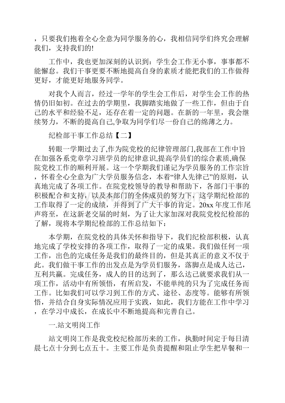 纪检部干事工作总结与纪检领导班子廉政准则学习体会汇编doc.docx_第2页