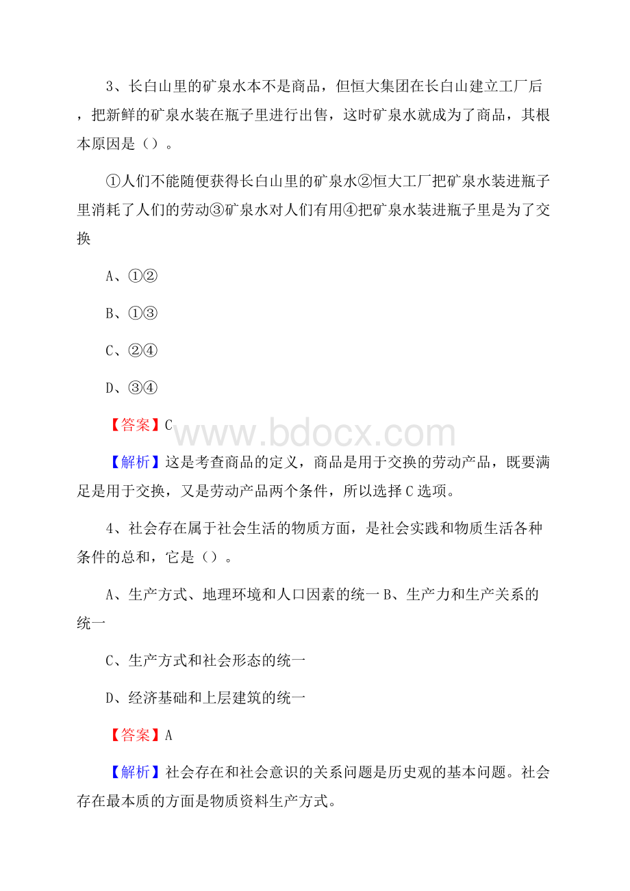 江夏区住房公积金管理中心招聘试题及答案解析.docx_第2页