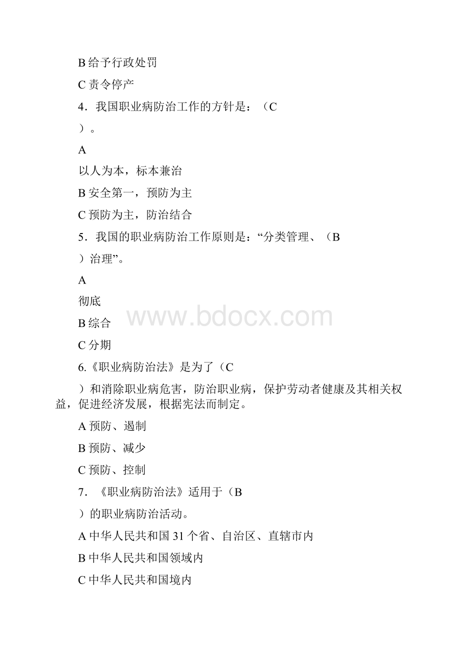 监理工程师知识竞赛试题附答案与职业卫生监理知识竞赛试题附答案合集.docx_第2页