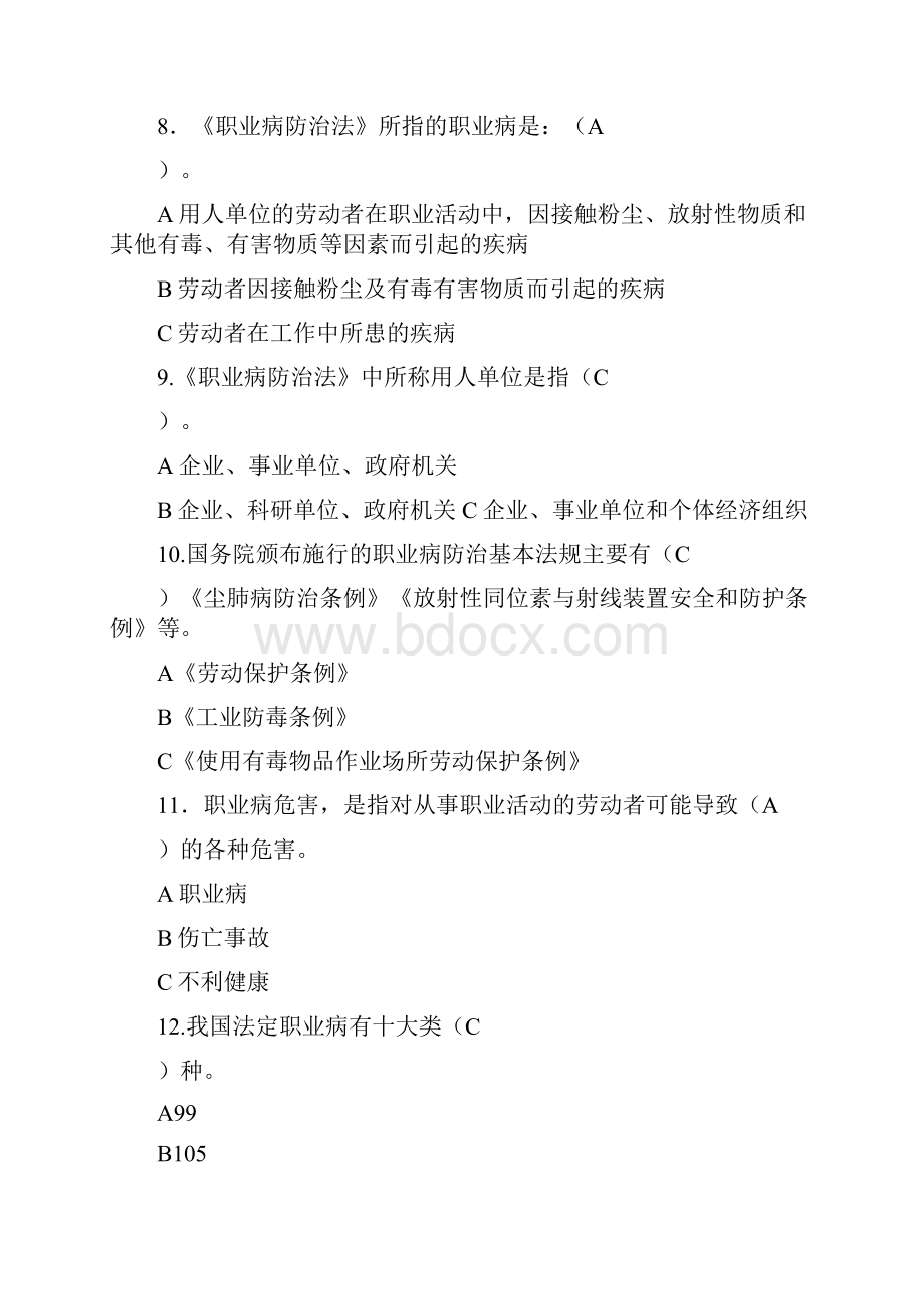 监理工程师知识竞赛试题附答案与职业卫生监理知识竞赛试题附答案合集.docx_第3页