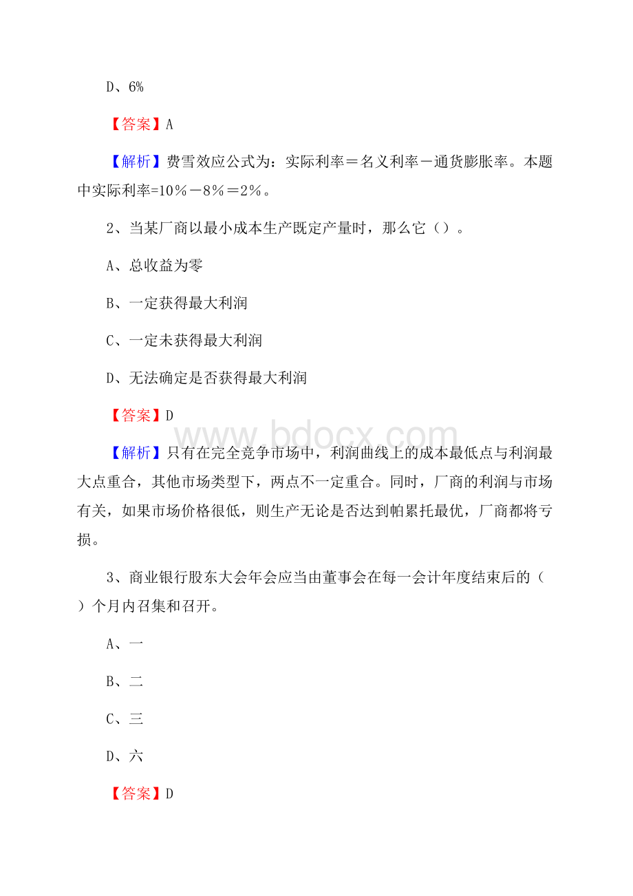 江西省宜春市樟树市建设银行招聘考试《银行专业基础知识》试题及答案.docx_第2页