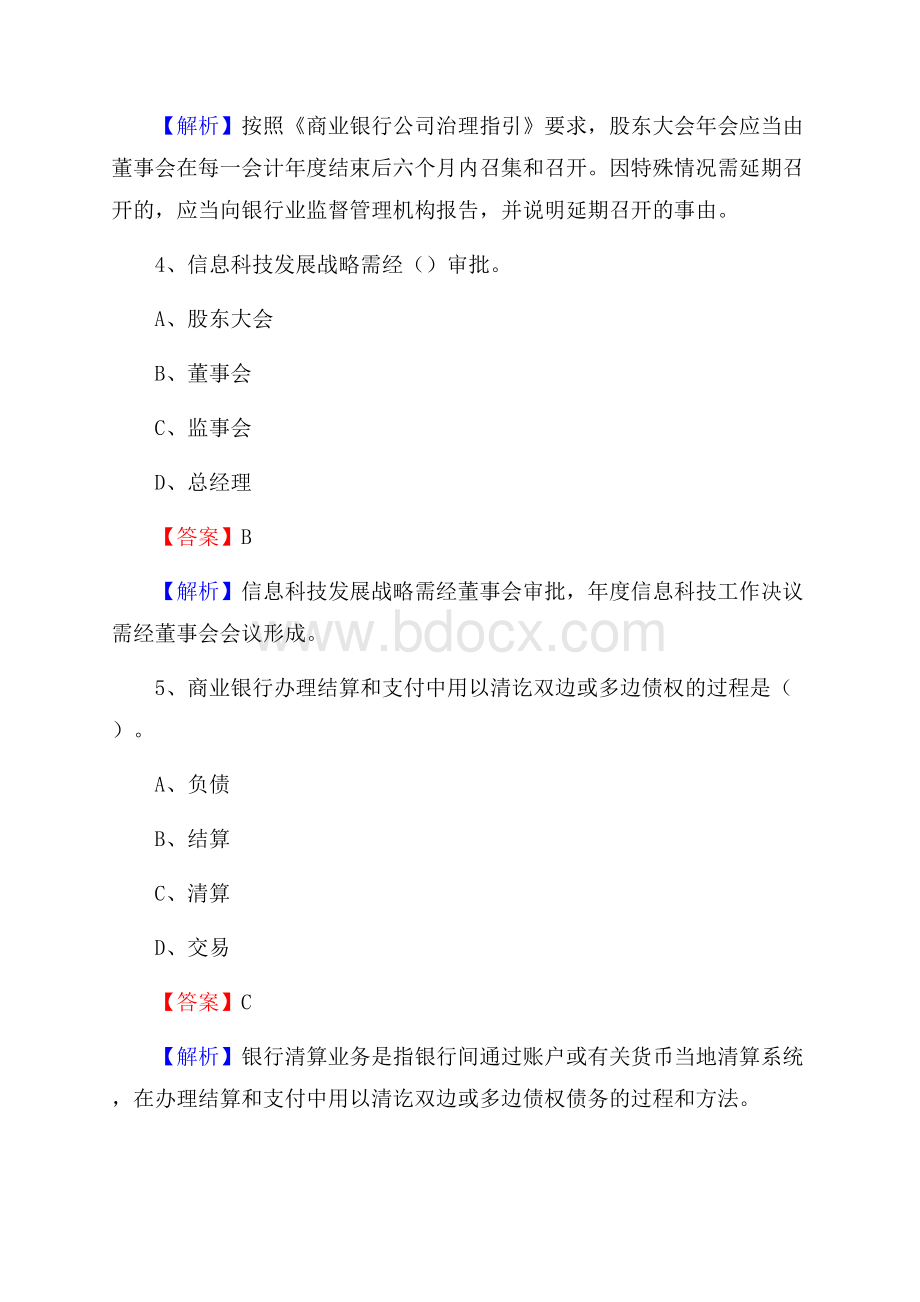 江西省宜春市樟树市建设银行招聘考试《银行专业基础知识》试题及答案.docx_第3页