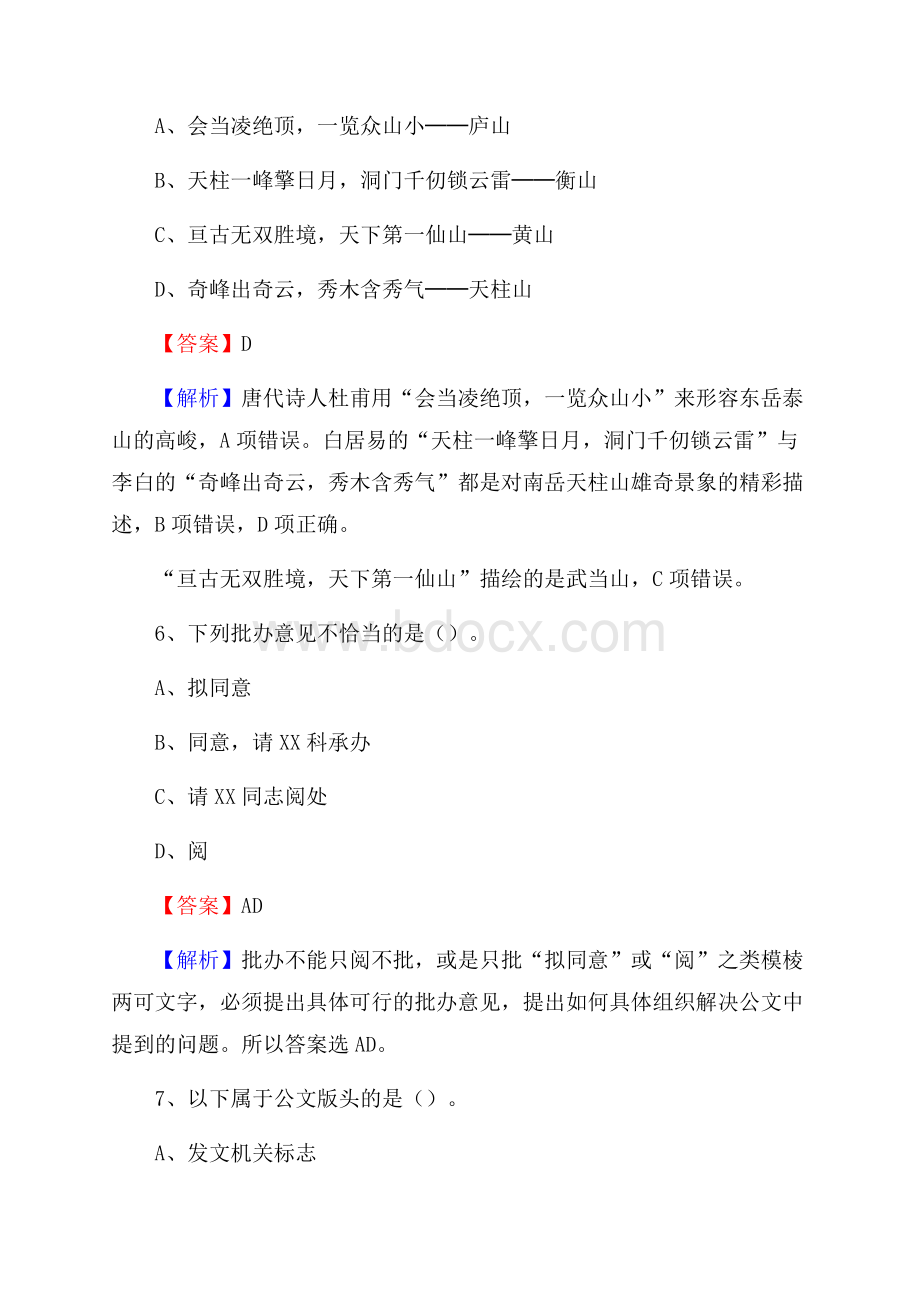 铜梁区公共资源交易中心招聘人员招聘试题及答案解析.docx_第3页