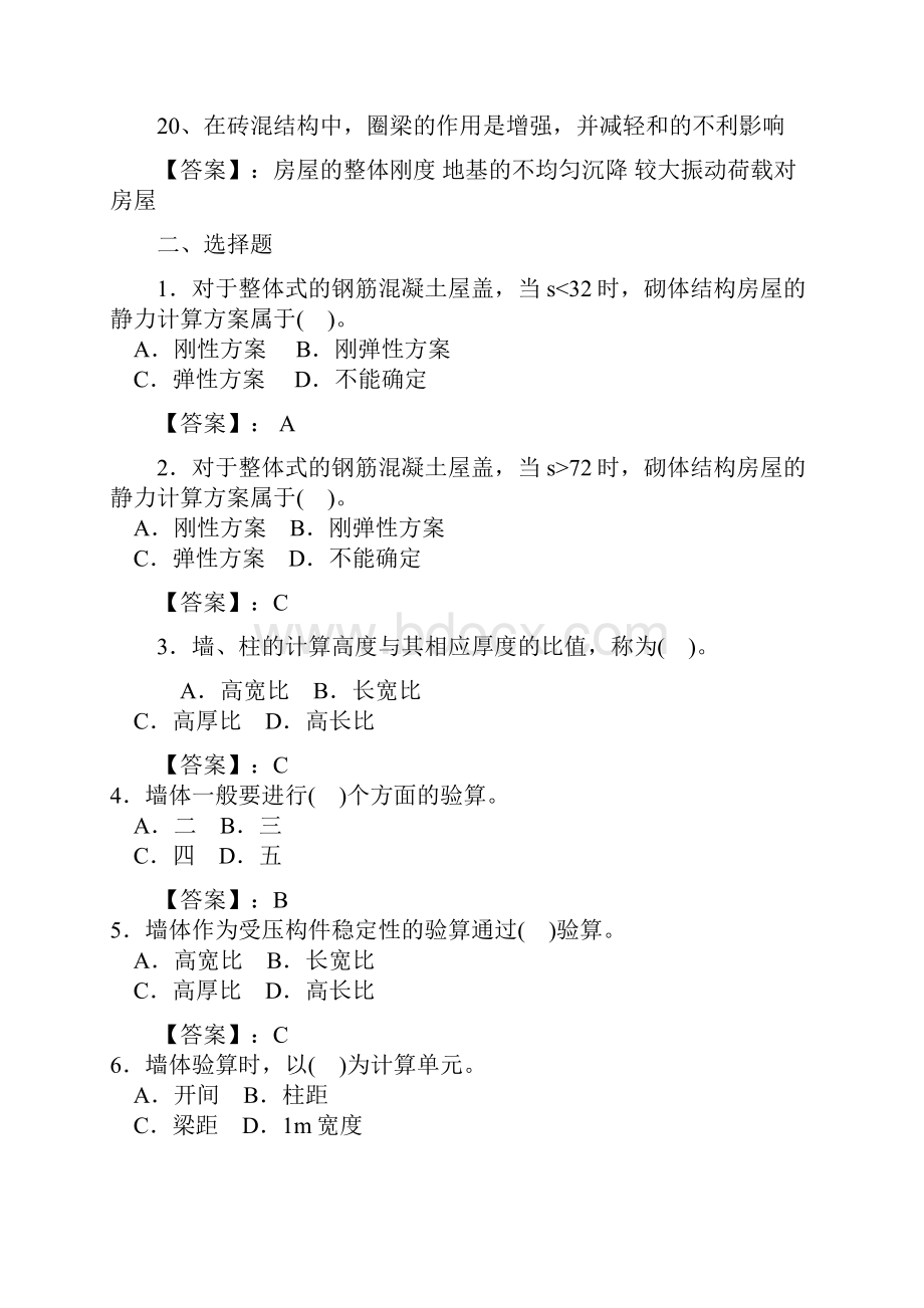 砌体结构复习题及参考答案.docx_第3页