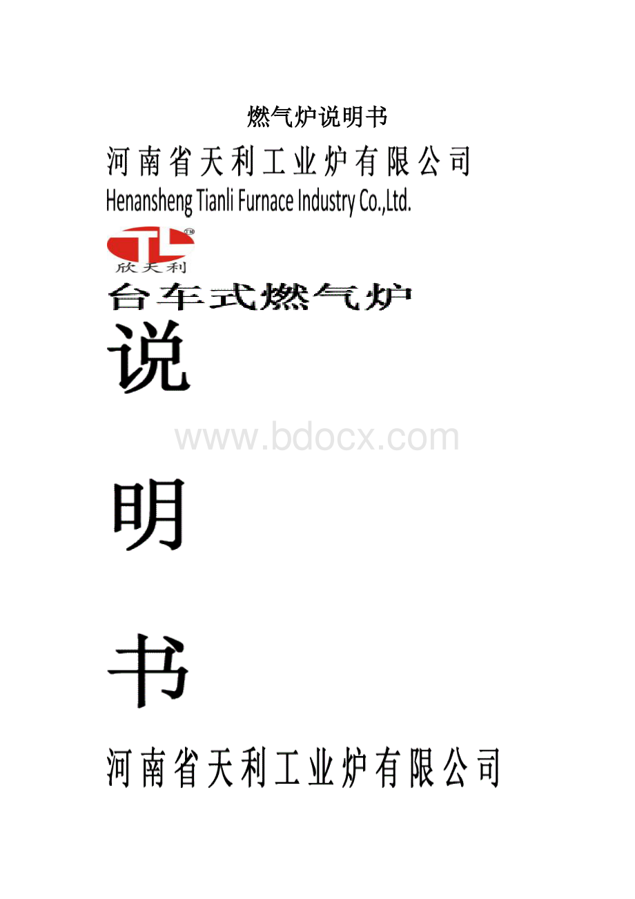 燃气炉说明书.docx_第1页