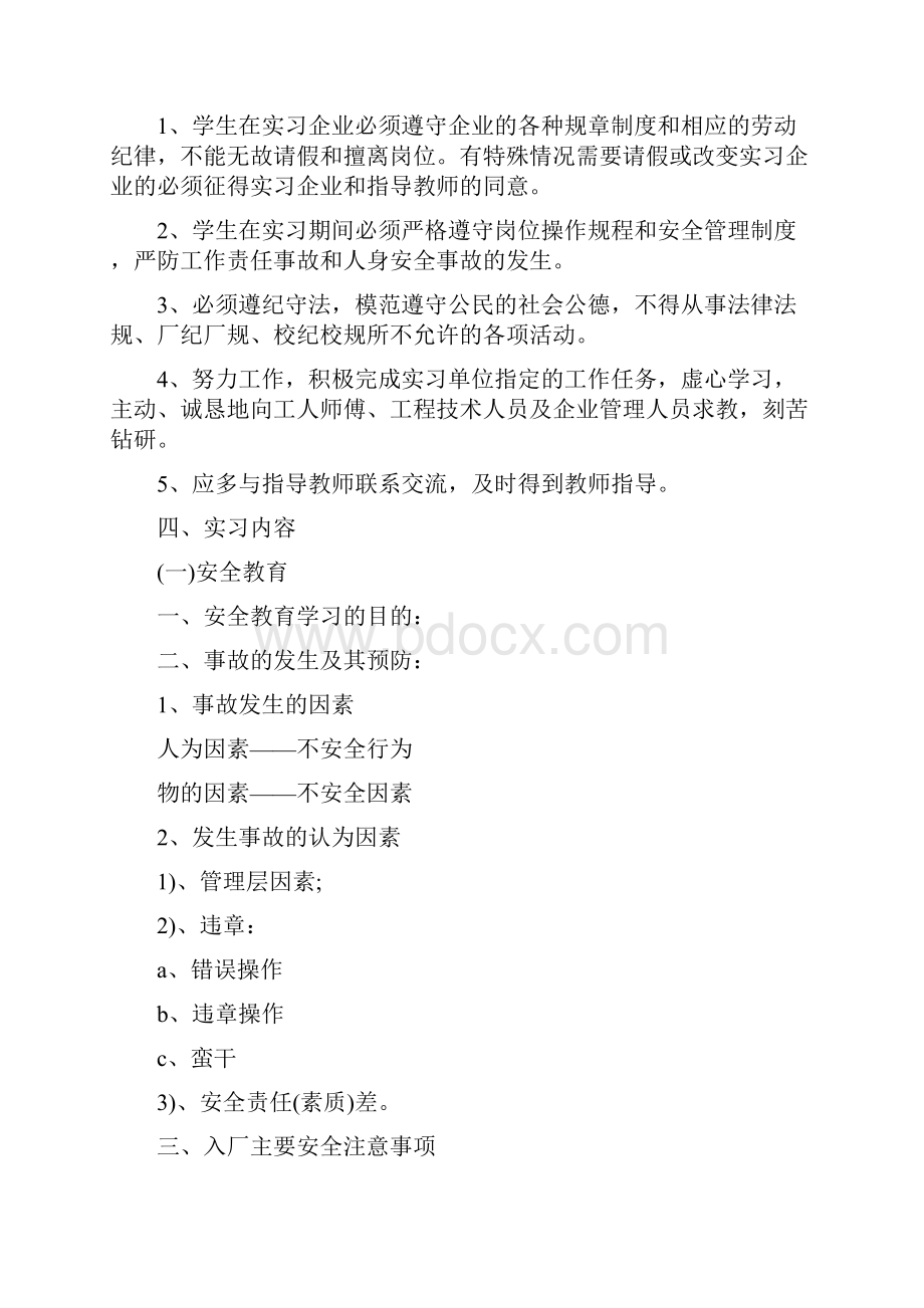 关于毕业生生产实习心得总结.docx_第2页