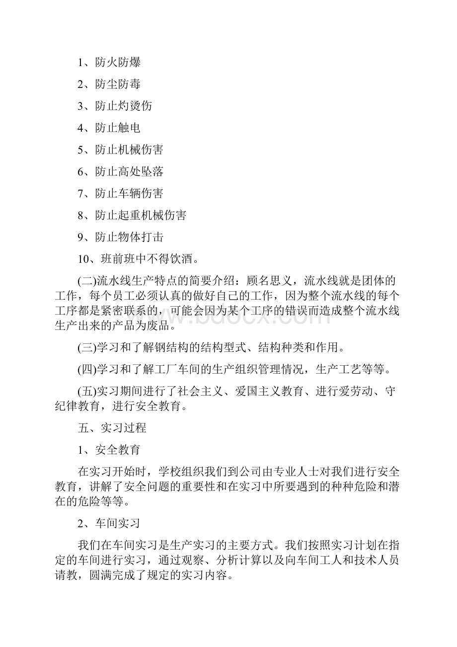 关于毕业生生产实习心得总结.docx_第3页