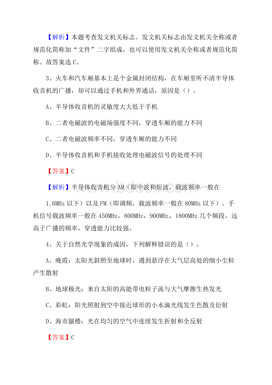 博罗县邮储银行人员招聘试题及答案解析.docx_第2页