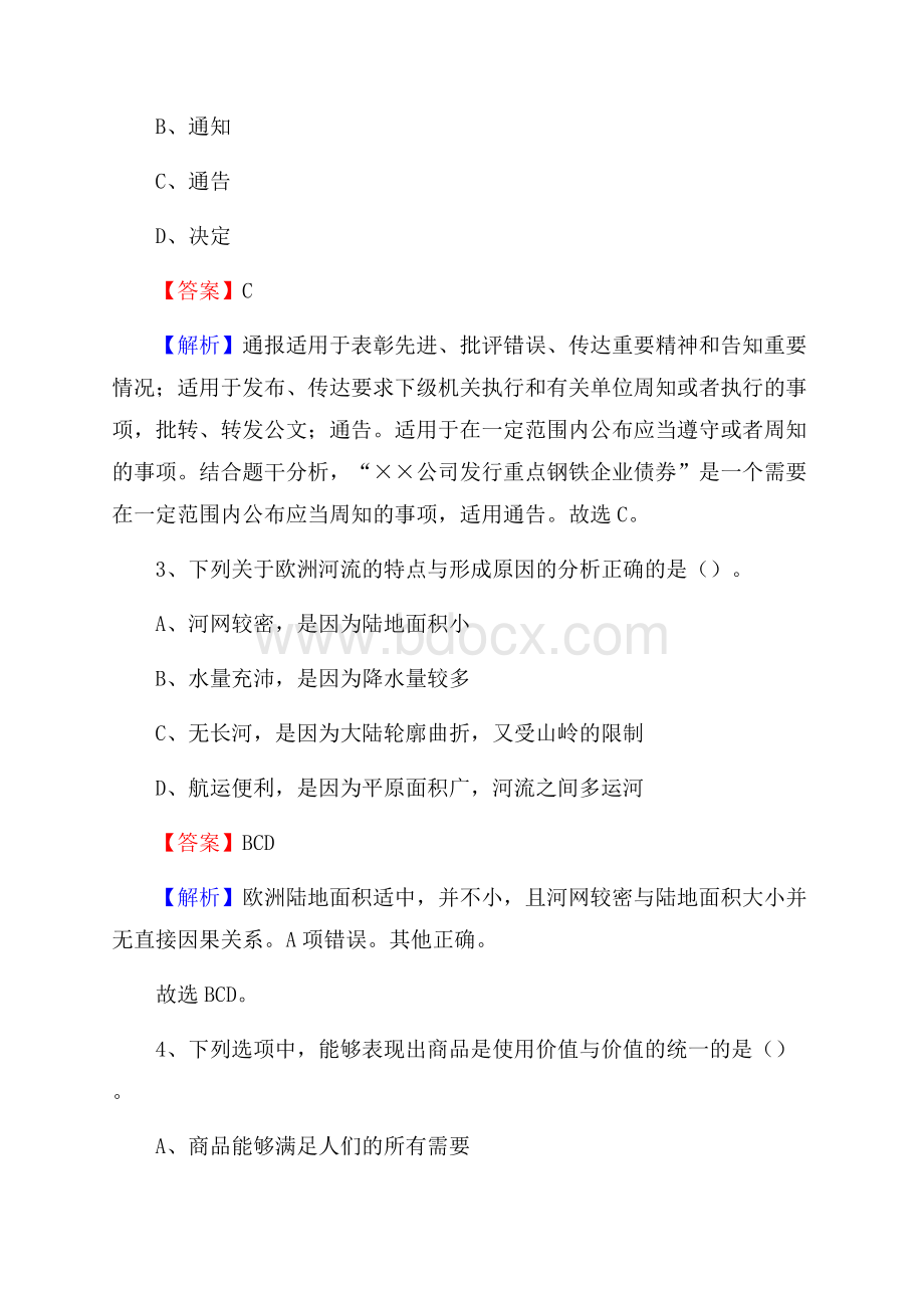 庄河市公共资源交易中心招聘人员招聘试题及答案解析.docx_第2页