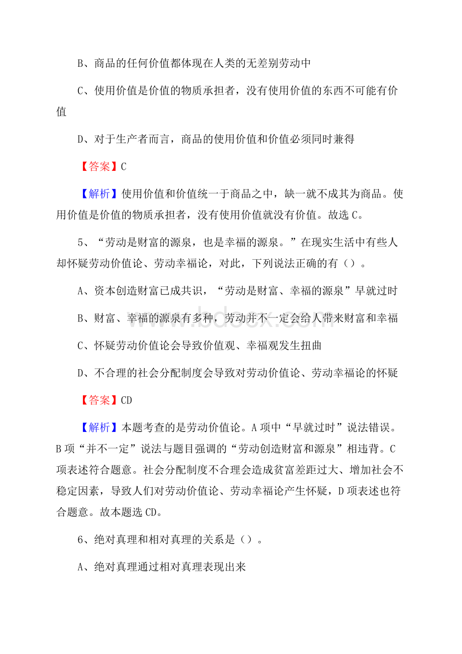 庄河市公共资源交易中心招聘人员招聘试题及答案解析.docx_第3页