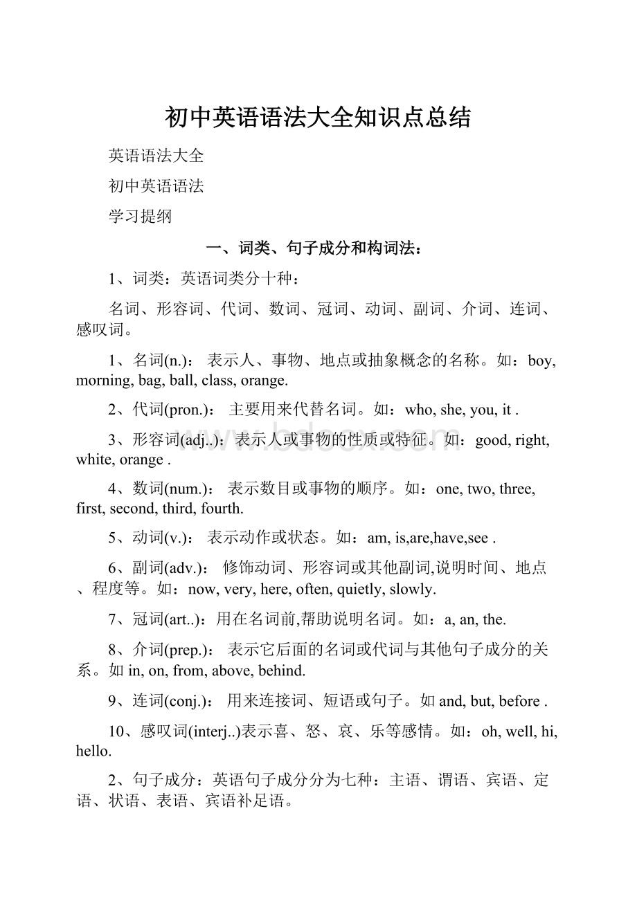 初中英语语法大全知识点总结.docx_第1页