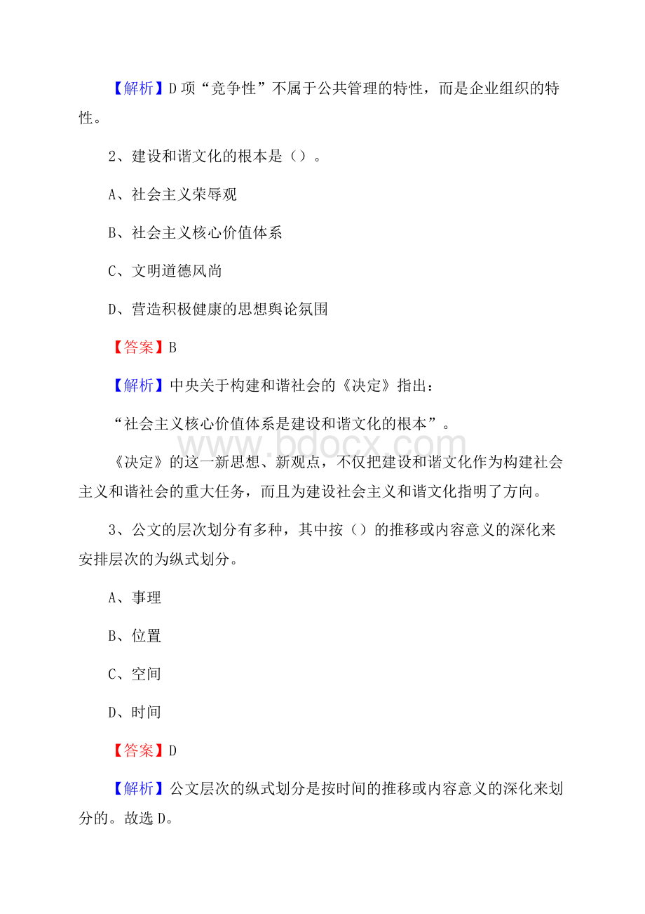 下半年云南省大理白族自治州永平县人民银行招聘毕业生试题及答案解析.docx_第2页